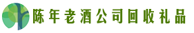 民丰县佳鑫回收烟酒店
